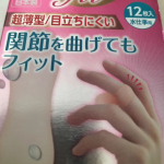 キズクイックfitをお試ししてみました。普通の救急絆創膏とは違うのでしっかり添付文書を読んでから使います。とにかく驚いたのが不器用な私でもしっかりと貼れること！しかも何度も水仕事しても剥がれない&hellip;のInstagram画像
