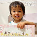 こんばんは🌕本日はお子様がいらっしゃる方におすすめの内容となります✨🥳今回体験したのは、叱らない育児を提唱するベビーパークがお届けする親子で学べるネット親子教室「ベビパEdu!」◎2回目&hellip;のInstagram画像