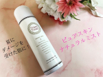 ♡Treat Treat【ピュアスキン ナチュラルミスト】ナイアシンアミドなどの美容成分たっぷりの贅沢なエイジングケアミストです✨今年の夏は暑すぎたから、お肌もかなりダメージを受けてるはず💦秋&hellip;のInstagram画像