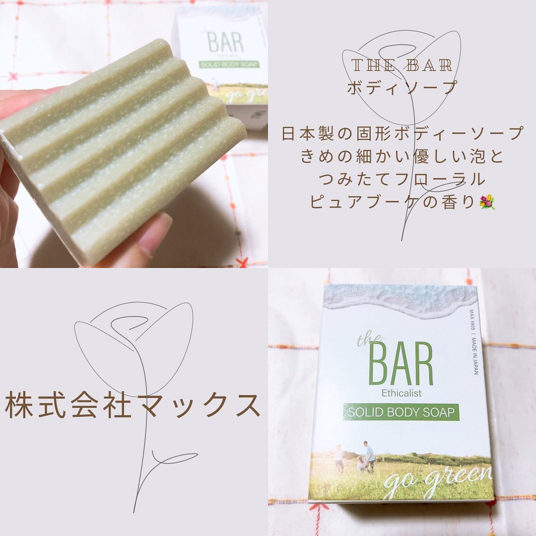 口コミ投稿：appiii88株式会社マックス The Barボディソープ日本製の固形ボディーソープ