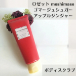 ロゼット「mashimase ゴマージュ シュガー アップルジンジャー🍎」10/30発売予定の数量限定「アップルジンジャー」✨\ざく・じゅわ・ポロポロ/と3変化するボディスクラブ🌿りんご&hellip;のInstagram画像