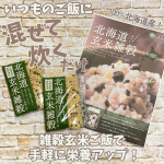 株式会社玄米酵素様より頂きました💕毎日食べる「ごはん」に手軽に栄養をプラスできる【玄米雑穀】をお試しさせて頂きました🥰雑穀には現在人が日々不足しがちなビタミン・ミネラル、食物繊維が豊富に含&hellip;のInstagram画像