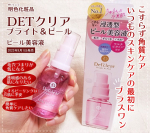 明色化粧品様の９月の新商品☆「DETクリア ブライト＆ピール ピール美容液」を体験しました！明色化粧品の「DETクリア」と言えば、こするタイプのピーリング液も超人気！＞▽＜ただ、こするタイプ&hellip;のInstagram画像