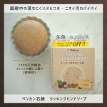 🧼⁡⁡⁡ペリカン石鹸さま u0040pelicansoap_official よりキッチン用手洗い石鹸「クッキングハンドソープ」⁡⁡をいただきました。⁡⁡⁡⁡⁡いつも魚やお肉を調理する時のヌルつ&hellip;のInstagram画像