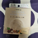 株式会社ペリカン石鹸さんのキッチン用手洗い石鹸を試してみました。見た目も丸くてかわいい石鹸でそのまま匂ってみるとほんのりアロマの香り。一緒にはいってたネットにいれて蛇口に結んでつけてみまし&hellip;のInstagram画像