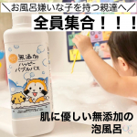 .✔︎無添加　ハッピーバブルバス　ラスカル を試してみました！お肌にやさしい無添加の処方で、硫酸系物質、合成香料、着色料、アルコールなど気になる成分を無添加！！無添加ながらも、しっかりとし&hellip;のInstagram画像