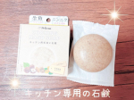 株式会社ペリカン石鹸さまよりいただきました✨️🧼COOKING HAND SOAP(クッキングハンドソープ)🧼2大臭《トリメチルアミン(魚臭の原因となる物質)》 &《アリシン(ニンニク・玉ねぎ&hellip;のInstagram画像