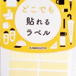 16枚入の"どこでも貼れるラベル"水に強いから、油性ペンで名前を書いて布にも貼れるから便利。母と同じようなインナーは洗濯を取り込むたびに区別がつかず困っていたのでタグに貼りました。タグに直にペンで書&hellip;のInstagram画像