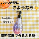 .✔︎u0040hiritu_official さんの【ヒリツ　バランスリペアヘアオイル モイスト 1,540円(intax)】を試してみました！テクスチャーはさらっとしてるんだけど、翌朝&hellip;のInstagram画像