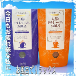 汗かきエステ気分　暮らしの中にハーブを！ドライハーブをお風呂で楽しむ入浴剤が新発売したよ2種類あるので紹介します🙌🙌先ずは私の感想しっかり汗かけたし、入浴後も身体全身ポカポカと温まりリラック&hellip;のInstagram画像