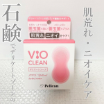 ㅤㅤㅤㅤㅤㅤㅤㅤㅤㅤㅤㅤㅤㅤㅤㅤㅤㅤㅤㅤㅤㅤㅤㅤㅤㅤ【VIO CLEAN】デリケートゾーンソープㅤㅤㅤㅤㅤㅤㅤㅤㅤㅤㅤㅤㅤ約3週間使い続けてみました！低刺激弱酸性の石鹸なので🧼肌荒れするこ&hellip;のInstagram画像