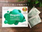 ♡ひとりの食事の時は、おかずが一品だけとか、納豆と卵焼きだけ&hellip;とか、ついつい手抜きしちゃって、野菜不足を感じることが多くて💦バランスよく栄養を摂らなきゃ！と思ってはじめたのが【Regain 免疫&hellip;のInstagram画像
