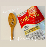 .今回、ご縁があり「シボヘール」をお試しさせていただきました！ 産後、なかなか体重も落ちず、お腹のお肉も気になる😢なんとかしたい！と思い、今回お試しさせていただきました。主人も、手軽に&hellip;のInstagram画像