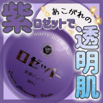 🌷ロゼット様からご提供頂きました🌷＼透明感のあるお肌を目指すなら／ロゼット 洗顔パスタ ホワイトダイヤ⋆┈┈┈┈┈┈┈┈┈┈┈┈┈┈┈⋆プラスチックの部分を押すと洗顔料がニュッと出てくる&hellip;のInstagram画像