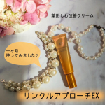 薬用シワ改善クリームを一ヶ月使ってみました✨✨【エクイタンス リンクルアプローチEX】わたしはスキンケアの最後に目の下とほうれい線に重点的に塗りました💖する〜っと伸びて、こってりしすぎない&hellip;のInstagram画像