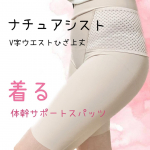＼＼こっそり筋肉サポート／／ナチュアシストV字ウエストひざ上丈＊立ちっぱなし・座りっぱなしで腰がツラい方におすすめの骨盤ベルト一体型インナーウエア！＊着用時の体＆筋肉サポートによるきれいな&hellip;のInstagram画像