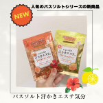 ⁡⁡入浴による発汗で美肌に導くバスソルトシリーズ「汗かきエステ気分」⁡香りの特徴が異なる 3種類発売中。⁡2種類試させていただきました✨⁡⁡◉ 汗かきエステ気分 トロピカルフルーツテ&hellip;のInstagram画像