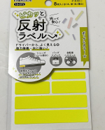 真っ暗な帰り道、心配なのでカバン、キーホルダーにつけました#PR #株式会社KAWAGUCHI #反射 #安心 #ラベル #夜間 #夜道 #散歩 #塾帰り #交通事故対策 #ウォーキング #KA&hellip;のInstagram画像