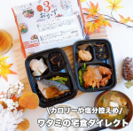 ．健康は毎日の食事から🌱𓂃 𓈒𓏸⁡⁡今日のお昼ご飯は、ワタミの宅食ダイレクト さんの⁡管理栄養士が設計したバランスの良い冷凍総菜「いつでも三菜 10食セット」⁡⁡忙しい時や健康&hellip;のInstagram画像