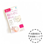 &hearts;⁡⁡抗菌剤配合 非接触リング【タッチリン】⁡参考価格:￥660(税込)⁡⁡オシャレなリングにしか見えない非接触リング！カラーは4色展開、サイズは2パターン⁡今回はSサイズ(&hellip;のInstagram画像