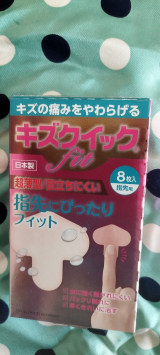 口コミ記事「キズクイックfit指先用」の画像