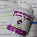 お子さまにおすすめのカルシウムグミいつもはヨーグルト味ですが今回はグレープ味です✨ヨーグルトに劣らず人気の味で大人気ですヨーグルトよりも栄養素が多いのでこっちの方がお勧めかも？気軽に栄養補給&hellip;のInstagram画像