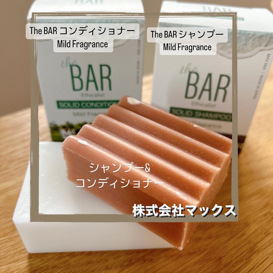 口コミ投稿：.⁡株式会社マックス様よりThe BAR シャンプー Mild Fragrance 80gとThe BAR コンディ…
