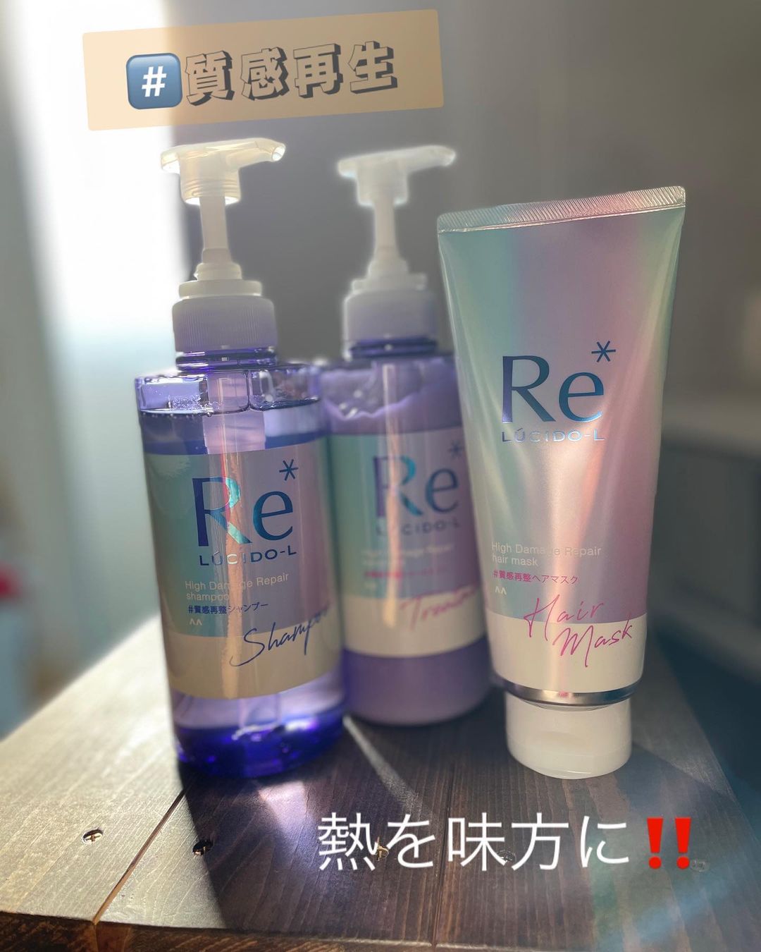質感再整シャンプー＆＃質感再整トリートメント＆＃質感再整ヘアマスク