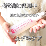 ♡PR⁡腕と脚の毛が濃いめの4歳娘のムダ毛ケア始めました👧🏻🌼⁡『コントロールジェルME』少しとろみのある化粧水のようなテクスチャーで、肌馴染みが良く塗っていて娘も嫌がりません😊⁡⁡私&hellip;のInstagram画像