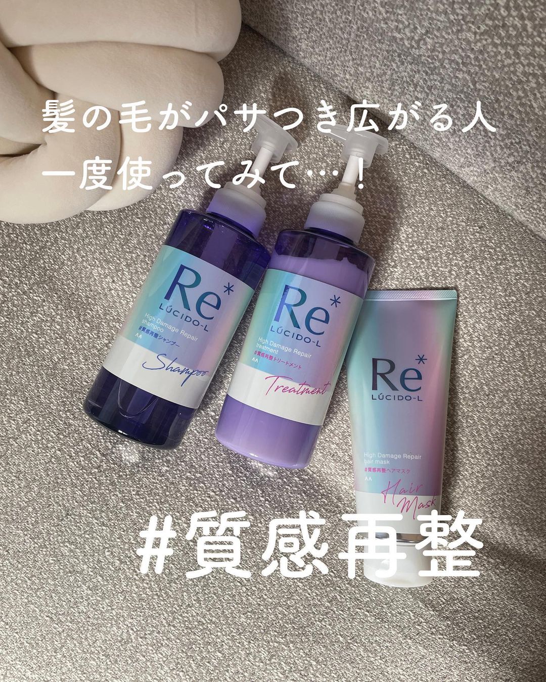 口コミ投稿：ルシードエルの質感再整シリーズを使ってみたよ〜✌️#質感再整シャンプー と#質感再整…