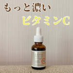 &larr;その他の投稿はこちら🌿　　【もっと濃いビタミンC🍋】　　ピュアビタミンC15u0025高配合のもっと濃い美容液👀　　夏が終わっても集中ケアしたいビタミンC🍋　　朝晩2回使えて毛&hellip;のInstagram画像
