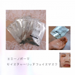 週に一度のスペシャルケア『エミーノボーテモイスチャーリッチフェイスマスク』いつものお手入れを底上げしてうるおい・ハリ・つやアップを叶える贅沢仕様、美容液仕立てのフェイスマスク。11月&hellip;のInstagram画像