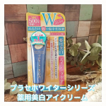 🌼明色化粧品🤍人気のエイジングケアシリーズ💎プラセホワイター薬用美白アイクリームを使ってみました😊尖端が細めだから量の調節がしやすいです🎶こっくりとしたテクスチャーで肌に密着する使用感✨&hellip;のInstagram画像