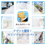 ✿ オリジナルのシールが作れるアプリみんなのシールをお試しさせて頂きました🧸ˊ˗カメラロールから写真を選んで台紙に好きな大きさで配置して注文！好きな写真、好きなサイズのシールを簡単&hellip;のInstagram画像