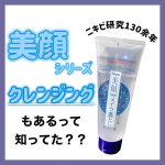 🌷株式会社明色化粧品様から頂きました🌷＼130余年のニキビ研究からうまれた／明色美顔 薬用クレンジングジェル⋆┈┈┈┈┈┈┈┈┈┈┈┈┈┈┈⋆⬛︎特徴⬛︎・ニキビ研究を130余年続け&hellip;のInstagram画像