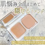 マーシュフィールド様より頂きました💕⁡『SC クリーミイタッチファンデ』⁡⁡実はずっと使ってみたかったファンデだから嬉しい〜🥰⁡⁡⁡マーシュ・フィールドさんは「母斑」「血管腫」「白斑&hellip;のInstagram画像