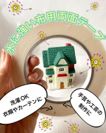 履いてみたら長すぎて裾上げしていたジャージのすそが、ベロンちょっとだけなんだけど、縫うのは面倒だなぁ～・・・なんてそんな時、いいもの持ってるんだぁ、私♪お洗濯もＯＫな「水に強い布用両面テー&hellip;のInstagram画像