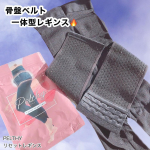 ..＼ 骨盤ベルト一体型レギンス🔥 ／.骨盤のゆるみが原因なのか、お腹ぽっこり、腰周りに脂肪が付きやすくてお尻が大きく感じたり下半身悩みが絶えないよね⚡️.手軽なのに、しっかり骨盤ケア&hellip;のInstagram画像