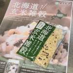 我が家は、白米を食べています。本当は玄米の方がいいとは知っているのですが、あまり美味しく食べられないので、雑穀を混ぜて炊いています。色々な種類の雑穀米が販売されていて、毎回どれを買おうか選ぶのが楽&hellip;のInstagram画像