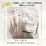 ⁡うるおい・ハリ・つやアップを叶える贅沢仕のフェイスマスク。⁡エミーノボーテ　モイスチャーリッチフェイスマスク　5枚組⁡◉プロテオグリカン配合のフェイスマスク。他にはホホバオイル、ヒアルロ&hellip;のInstagram画像
