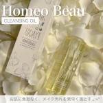 【Homeo Beau】良質なオイルを厳選！同い年に差がつく！エステサロン品質の美しくなれるクレンジングオイル🌱Co.📍..：Homeo Beauitem🔍.：ホメオバウクレンジングオイル&hellip;のInstagram画像
