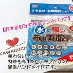 お洗濯もOK！【水に強い布用両面テープ】のモニターに当選！早速、#縫わないバッグ を作ってみました❤️1枚のお弁当包みを切って貼るだけの簡単ハンドクラフトです。ミシン出さなくて良いし、簡単だし、&hellip;のInstagram画像