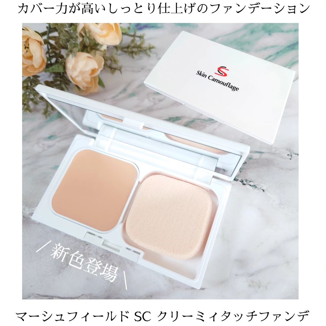 口コミ投稿：シミやクマ、ニキビ跡などの肌色のお悩みを厚塗り感なくカバーするファンデマーシュ…
