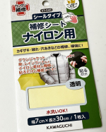 貼るだけで補修ができるので、とっても便利です。#PR #株式会社KAWAGUCHI #補修 #カンタン補修 #簡単補修 #リペア #ナイロン #ダウンジャケット #破れ #ナイロン用補修シート #補&hellip;のInstagram画像