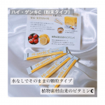 #PR #株式会社玄米酵素 #ハイゲンキC #天然ビタミンC #ビタミンc #ビタミンcサプリ #玄米酵素 #genmaikoso #monipla #genmaikoso_fanレモン🍋とアセロ&hellip;のInstagram画像