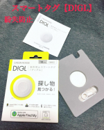 グリーンハウス さんの紛失防止スマートタグ【ディグル】iPhone,iPadの「探す」アプリに対応！ iPhone.iPadに標準インストールされている探すアプリを利用してスマートタグの現在位置&hellip;のInstagram画像