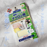 .カンタン補修 ナイロン用 補修シート 半透明ダウンジャケット、傘、レインコートなどの破れた箇所の補修に、ピタッと貼るだけ補修の補修シート！！透明で目立ちにくく、シールタイプなので気づいた&hellip;のInstagram画像