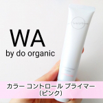 WA by do organic(u0040doorganic)カラーコントロールプライマー（ピンク）あのdo organicさんの新ブランド！色補正効果の高い化粧下地をお探しの方にオスス&hellip;のInstagram画像