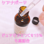 #PR #株式会社明色化粧品 #ケアナボーテ #明色化粧品 #毛穴ケア #おすすめ美容液 #ビタミンC #毛穴レス #ハラールコスメ #ヴィーガンコスメ #バズコスメ #monipla #meisho&hellip;のInstagram画像