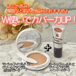 #PR #マーシュフィールド #マーシュフィールド #SCクリームファンデI #SCクリームファンデS #monipla #marshfield_fanシミや赤み、傷痕など肌の色悩みにおすすめ！&hellip;のInstagram画像